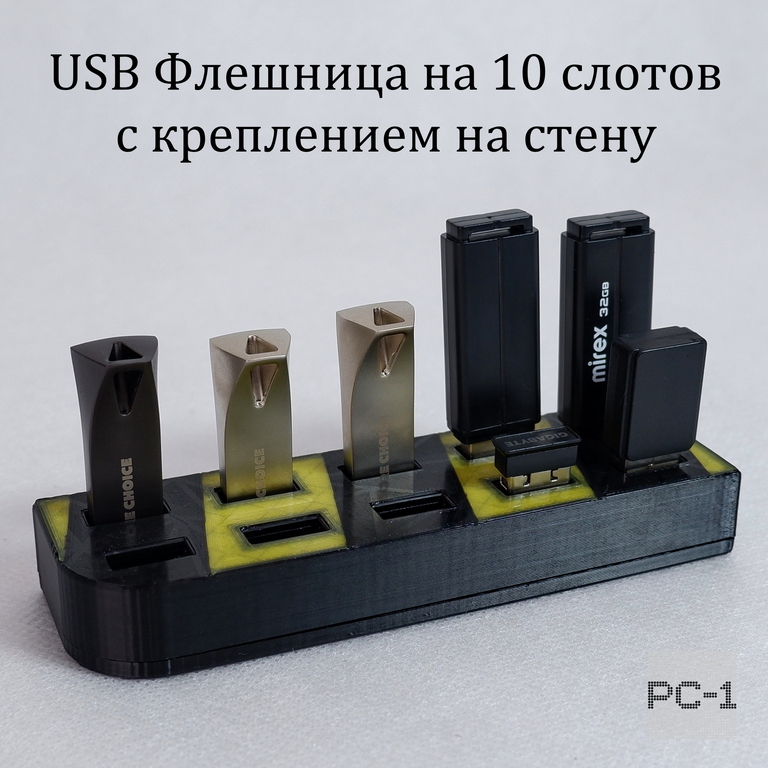 USB Флешница Danger на 10 слотов с креплением на стену. Органайзер 120x36x17мм для любых USB Flash накопителей, Токенов, электронных подписей.  - Pic n 310265