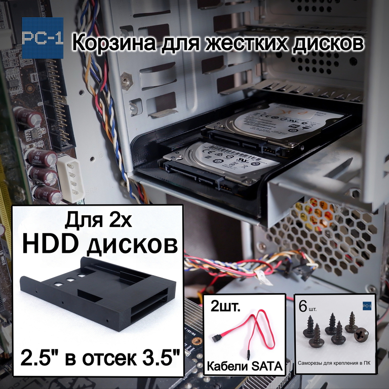 Кронштейн для двух HDD жестких дисков 2.5" в отсек 3.5" корзина съёмная в корпус ПК. Кабели SATA и винты в комплекте. - Pic n 310161