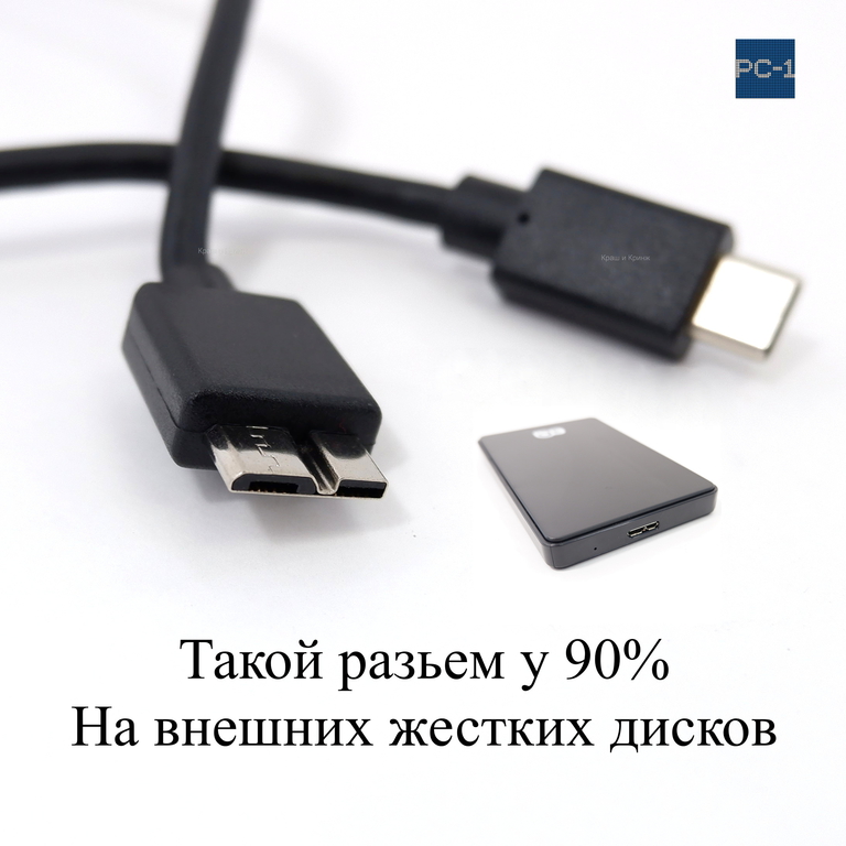 Кабель PC-1 USB Type C — USB micro B 3.0 / для внешнего USB SSD и HDD 2.5" жесткого диска. Длинна 0.3 метра - Pic n 310359