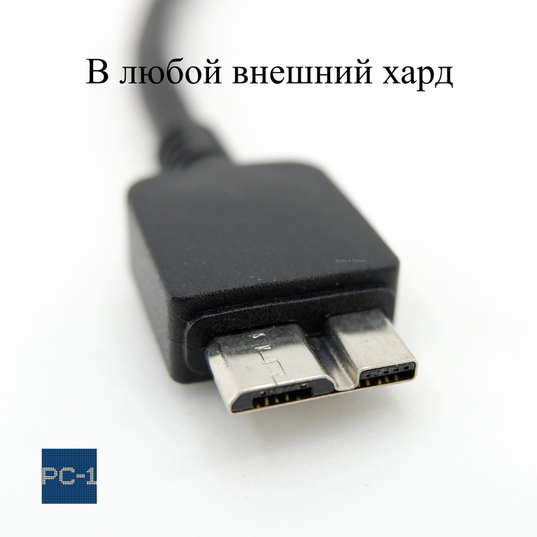 Кабель PC-1 USB Type C — USB micro B 3.0 / для внешнего USB SSD и HDD 2.5" жесткого диска. Длинна 0.3 метра - Pic n 310359