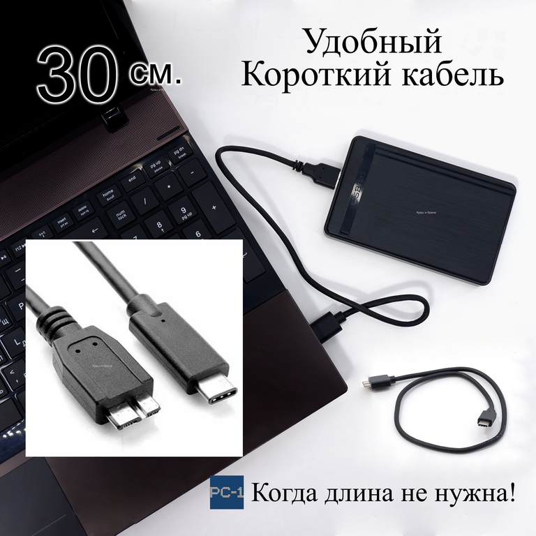 Кабель PC-1 USB Type C — USB micro B 3.0 / для внешнего USB SSD и HDD 2.5" жесткого диска. Длинна 0.3 метра - Pic n 310359