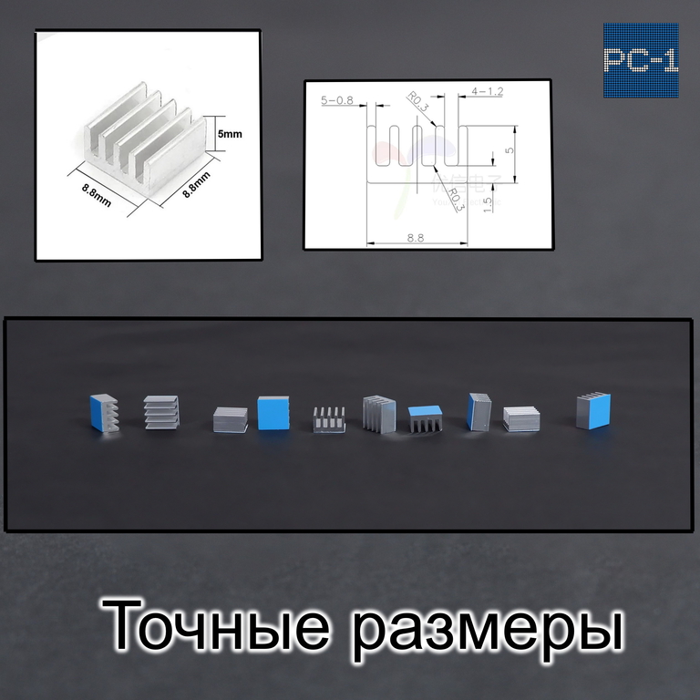 10шт. 8.8x8.8x5mm Самоклеящийся Радиатор охлаждения для чипов и микросхем электроники с термоскотчем. Алюминиевый. Серебристый  - Pic n 280393