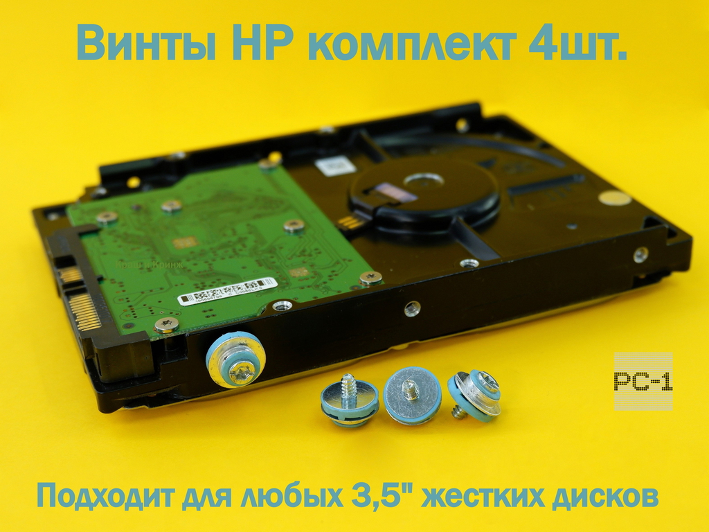 Винты голубые 4шт. HP X9L44A6 Bulk / С вибро поглощающими прокладками / Для крепления жестких дисков в ПК или Сервер / Подходит для любых 3,5 HDD - Pic n 310212