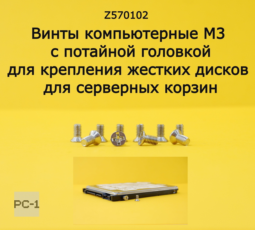 100шт. Винты компьютерные M3 с потайной головкой для крепления SATA жестких дисков 2,5 дюйма, метрическая резьба 3х5мм, для серверных корзин - Pic n 275033