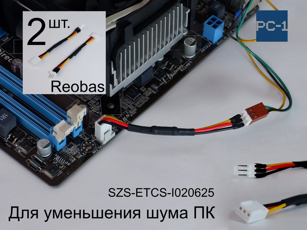 2шт. Устройство понижения оборотов кулера ПК Реобас, In-Out 3pin(M) — 3pin(F). Контроллер вентиляторов для уменьшения шума. - Pic n 266249