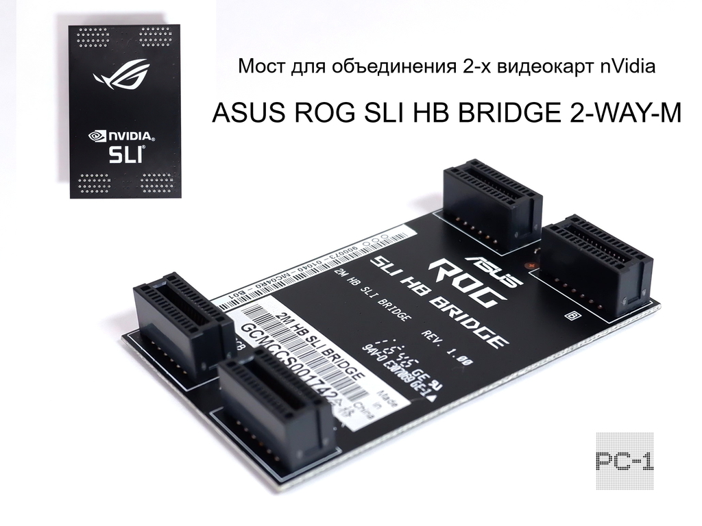 Мост ASUS ROG SLI HB BRIDGE 2-WAY-M для объединения 2-х видеокарт nVidia от 10-той серии 94V-0 E307069 GE-1 - Pic n 283587