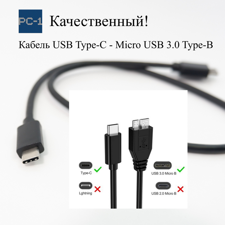 Кабель 0.5м PC-1 USB Type C — USB 3.0 Micro B. Подходит к любым внешним жестким дискам SSD и HDD 2.5" к смартфонам c разъемом Type-C - Pic n 309494