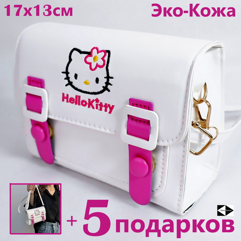 Детская Сумочка на плечо Hello Kitty из Экокожи 17х13см, в комплекте Расчёска, Заколка, Кулон, Ручка и Блокнот. В подарочной коробке! - Pic n 310456