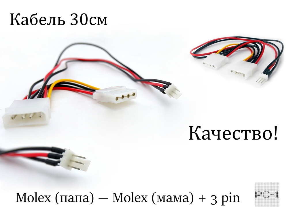 30см Кабель разветвитель питания вентилятора от блока питания 12V Molex (папа) — Molex (мама) + 3 pin для кулера охлаждения ПК - Pic n 295014