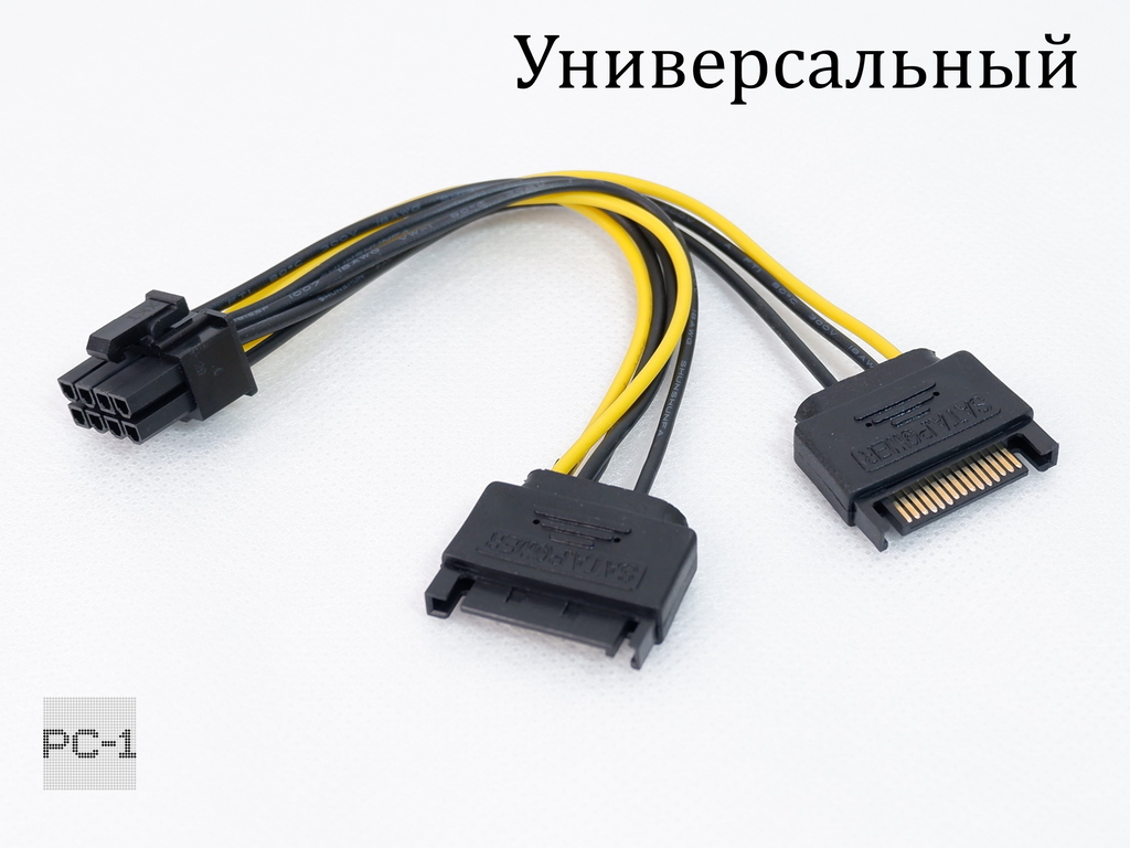 Переходник дополнительного питания 2xSATA 15pin Male — 8pin (2+6pin) Male для видеокарт от блока питания ПК 15см. - Pic n 274389