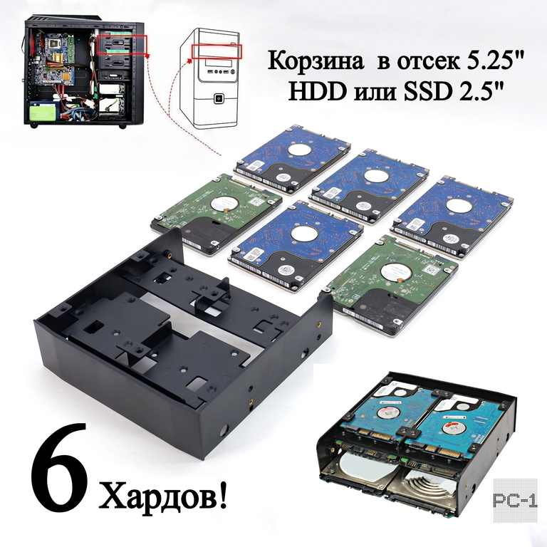 Кронштейн съемный, Корзина в корпус ПК для крепления 6 штук HDD или SSD жестких дисков 2.5 Шасси в отсек 5.25 дюйма + 4 SATA кабеля. - Pic n 280419