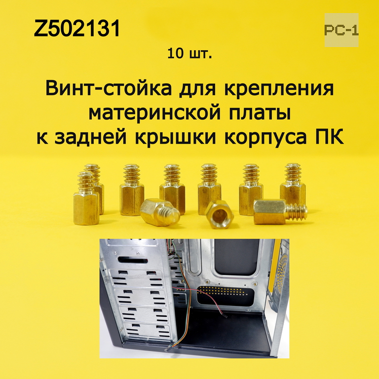 10шт. Винт стойка для крепления материнской платы в корпус ПК PCHSN-6 M3 метрическая резьба 6 + 4мм - Pic n 47760