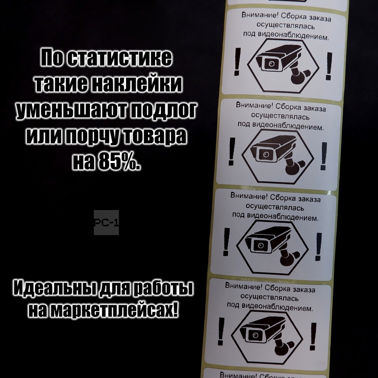 1000шт. 4x5,8см Наклейки на упаковку товара 500шт. «Заказ собран под видеонаблюдением» + Этикетки 500шт «Хрупкое». - Pic n 310668