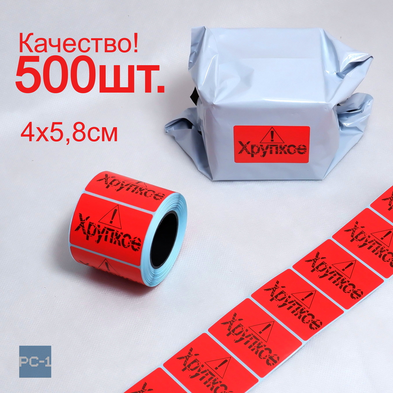 1000шт. 4x5,8см Наклейки на упаковку товара 500шт. «Заказ собран под видеонаблюдением» + Этикетки 500шт «Хрупкое». - Pic n 310668