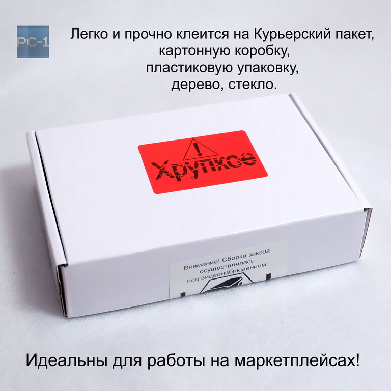 1000шт. 4x5,8см Наклейки на упаковку товара 500шт. «Заказ собран под видеонаблюдением» + Этикетки 500шт «Хрупкое». - Pic n 310668