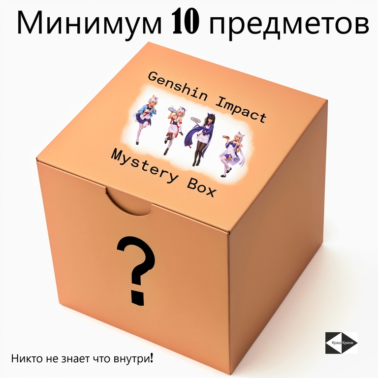 Mystery Box Genshin Impact. Коробка с сюрпризом. Никто не знает что внутри! - Pic n 310685