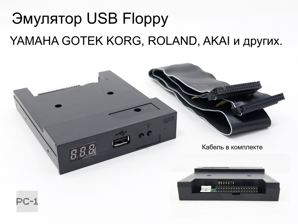 Эмулятор USB Floppy GOTEK SFR1M44-U100K. Можно использовать флэшки вместо FDD дискет 3.5". Интерфейсный шлейф, драйвер, мануал в комплекте! - Pic n 291774