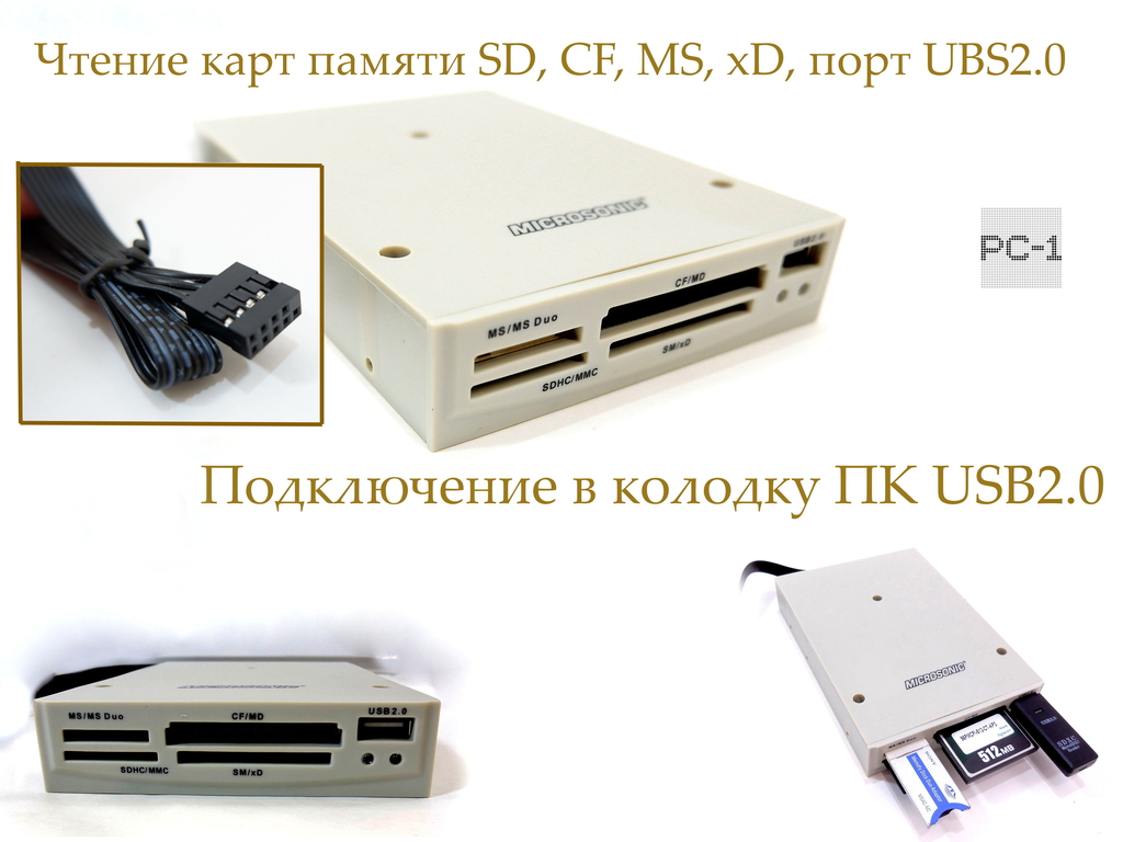 Кардридер в переднюю панель ПК 3.5" MicroSonic CR09W чтение карт памяти SD, CF, MS, xD, порт UBS2.0, подключение в колодку USB2.0 - Pic n 271567