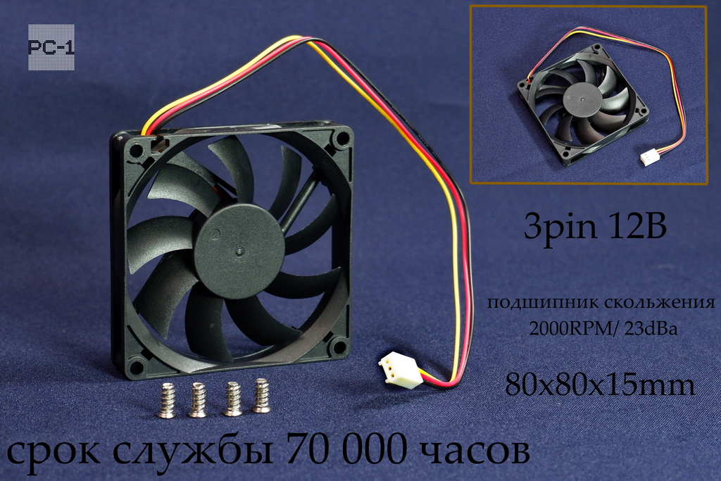 80x80x15mm 3pin 12В Вентилятор охлаждения ПК (Кулер) подшипник 2000RPM шум 23dBA, срок службы 70 000 часов комплекте винты 4шт - Pic n 100756