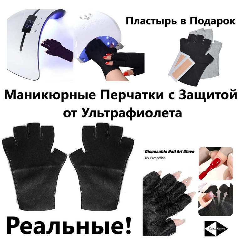Реальные Маникюрные перчатки для защиты рук от УФ лучей. Митенки без пальцев для сушки ногтей ультрафиолетом. Защищает кожу рук от старения. - Pic n 310790
