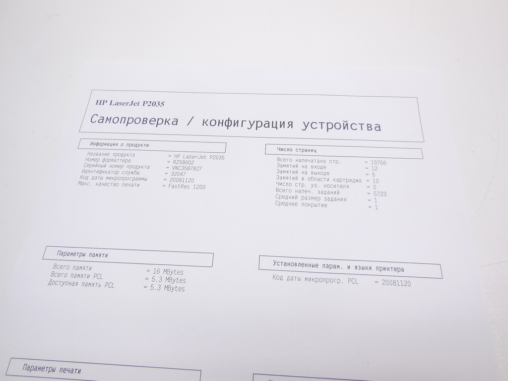 Принтер лазерный HP LaserJet P2035, ч/б, A4 Пробег: 10.766 стр. - Pic n 310855