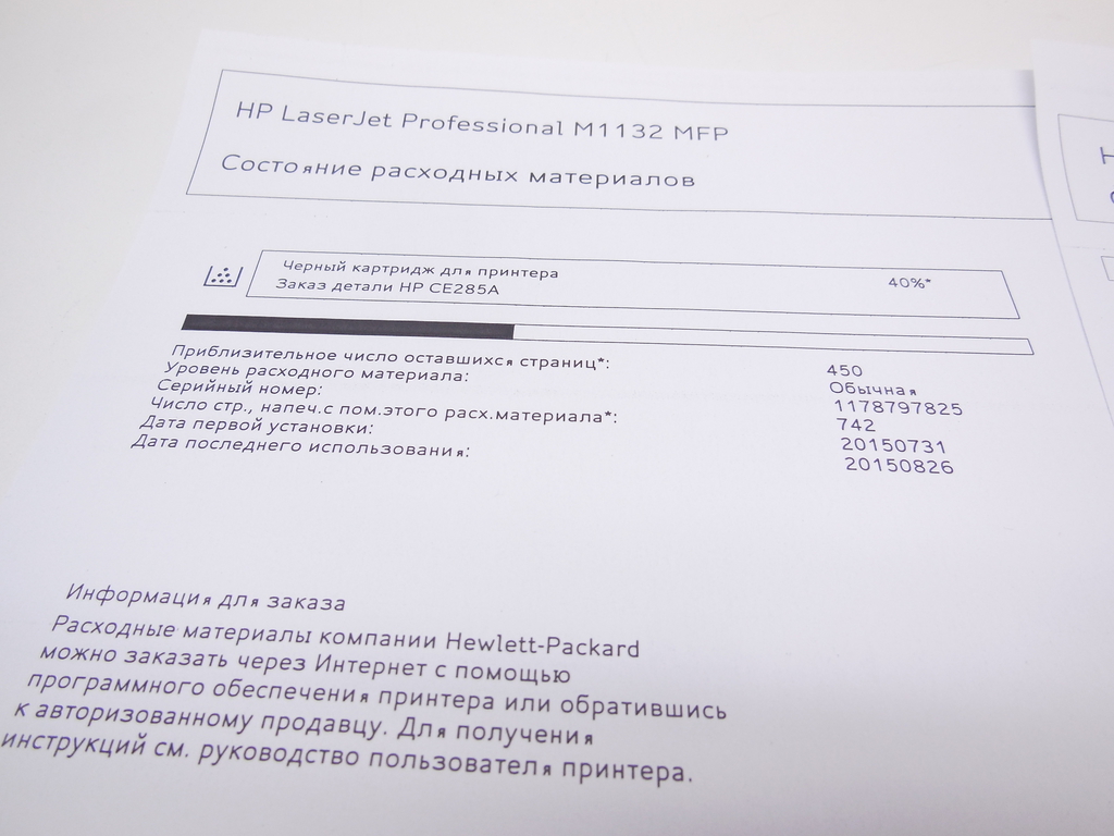 МФУ HP LaserJet Pro M1132 MFP Пробег 41.109 стр., Остаток тонера: 40% - Pic n 310886