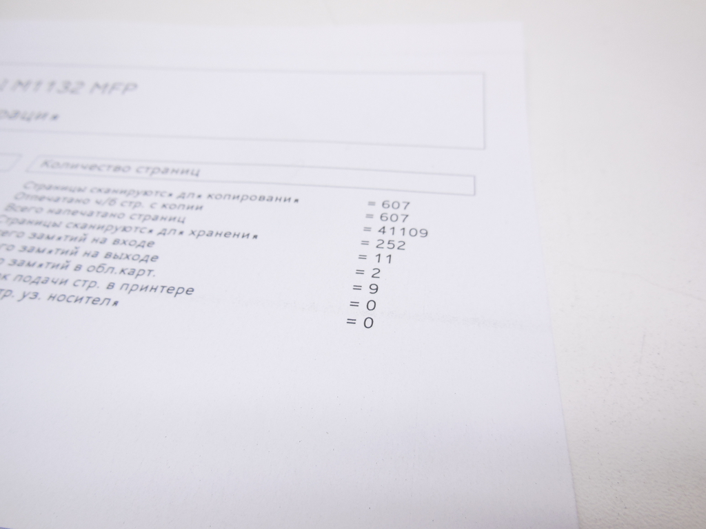 МФУ HP LaserJet Pro M1132 MFP Пробег 41.109 стр., Остаток тонера: 40% - Pic n 310886