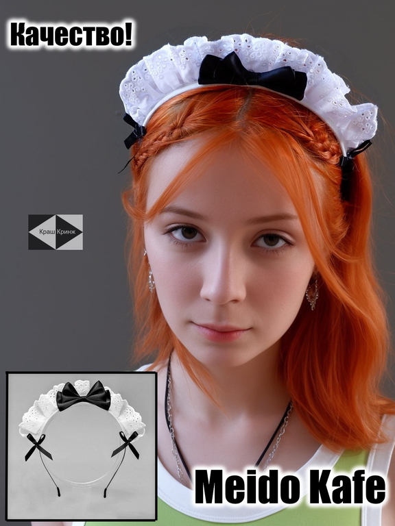 Ободок на голову Мейдочка / Кружевные лоскутные оборки с бантом/ Косплей официантки, горничной аниме Мэйдо-кафе / Maid cafe 17см - Pic n 302449