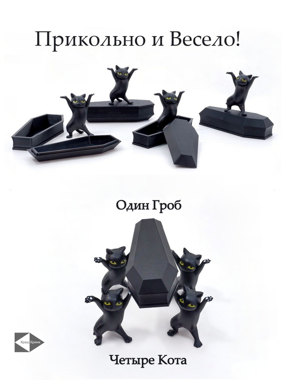 Coffin Danсе. Четыре черненьких котенка, несут танцуя, черненький гробик. Коробка для мелочей, бижутерии, украшений. В подарочной коробке. - Pic n 310984