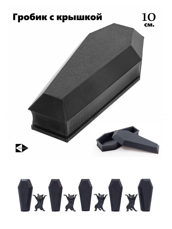 Coffin Danсе. Четыре черненьких котенка, несут танцуя, черненький гробик. Коробка для мелочей, бижутерии, украшений. В подарочной коробке. - Pic n 310984