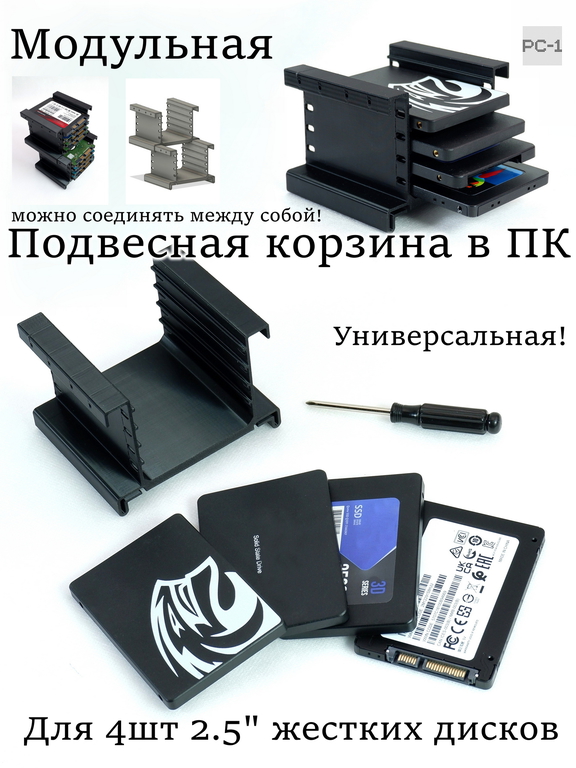 1шт Подвесная съёмная корзина в салазки ATX корпуса ПК или Сервера. Модульный Кронштейн для 4шт 2.5" SATA жестких дисков SSD HDD в отсек 3.5&quot - Pic n 310985