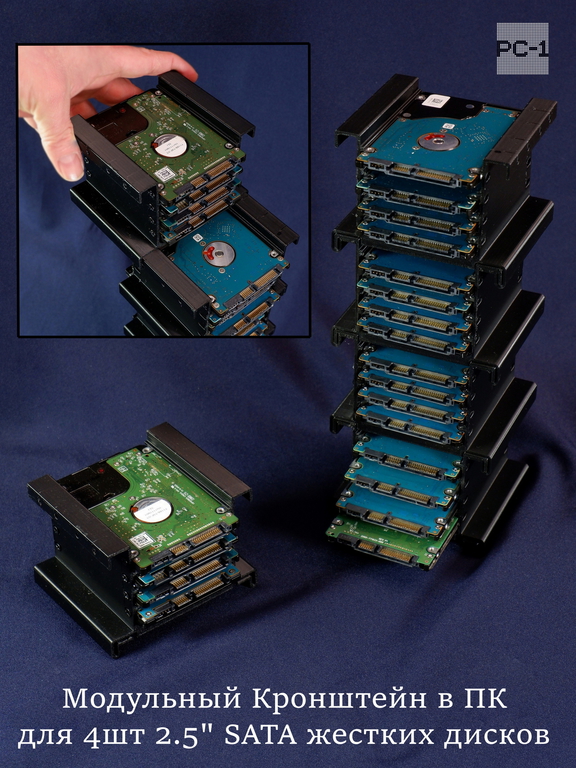 1шт Подвесная съёмная корзина в салазки ATX корпуса ПК или Сервера. Модульный Кронштейн для 4шт 2.5" SATA жестких дисков SSD HDD в отсек 3.5&quot - Pic n 310985