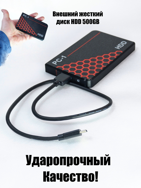 USB 3.0 Внешний жесткий диск НDD 500GB 2.5 дюйма SATA. Воткнул в Ноутбук или ПК и т.д. работает! Ударопрочный корпус. Надежный и быстрый, качество! - Pic n 309881