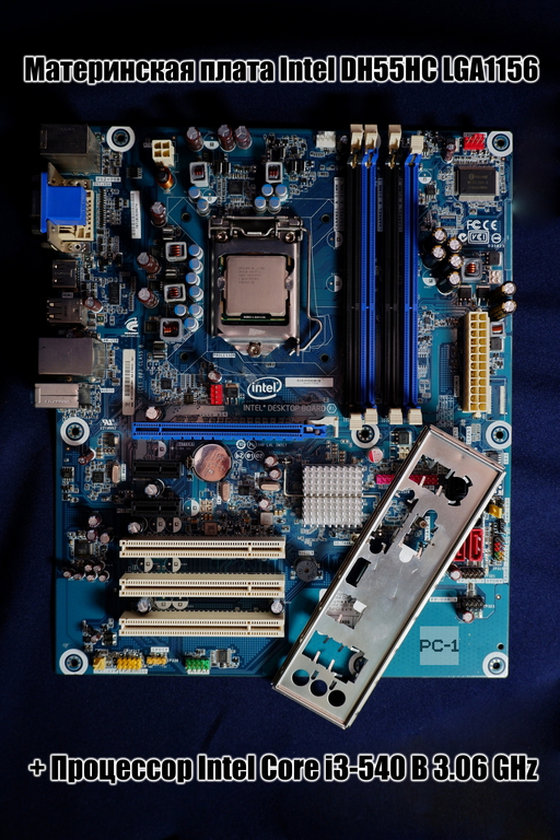 Материнская плата Intel DH55HC LGA1156 + Процессор Intel Core i3-540 B 3.06 GHz - Pic n 310994