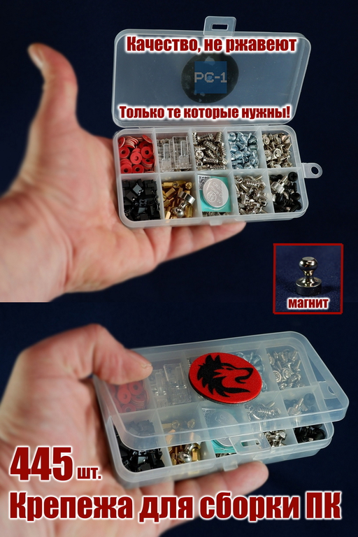 445шт. Набор крепежа для ремонта Компьютеров. Только те которые нужны! Винты, болты, саморезы для сборки комплектующих в корпус ПК. Не ржавеют - Pic n 310998