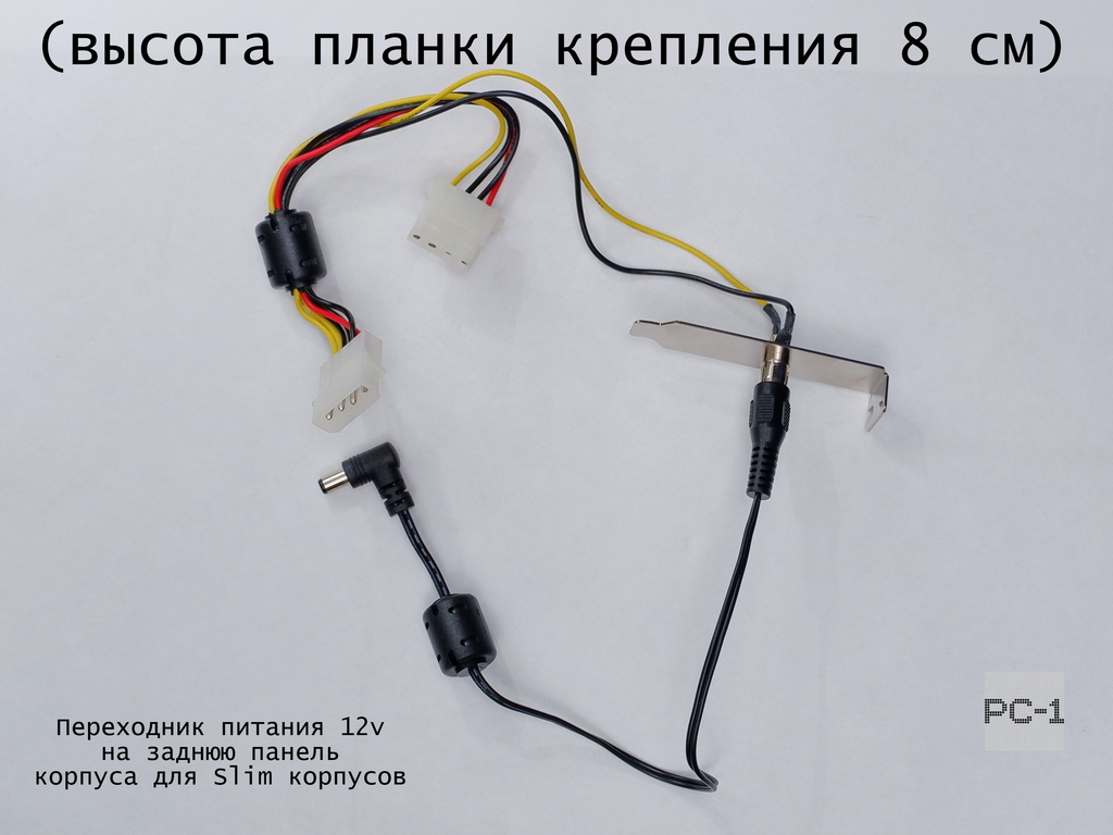 Низкопрофильная Планка портов в Slim корпус ПК Molex — RCA DC 12v 5x2.5 мм вывод питание POS дисплеев, штрих сканеров торгового оборудования - Pic n 311030