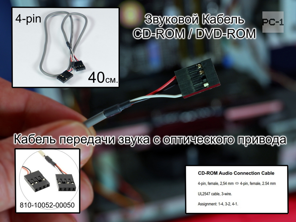 40см Кабель Audio CD-SB для CD привода. Звуковой шлейф к CD-ROM 4-pin F 2.54mm PC CABLE CD-ROM AUDIO 810-10052-00050 Crimp 4POS-3WIRE - Pic n 257418