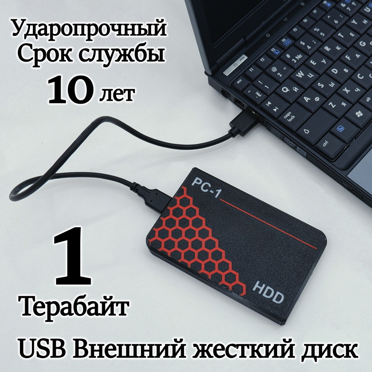 USB + Type-C Внешний жесткий диск 1TB НDD 2.5 дюйма. Воткнул в Ноутбук или ПК и т.д. работает! Ударопрочный корпус. Срок службы 10 лет. - Pic n 311043