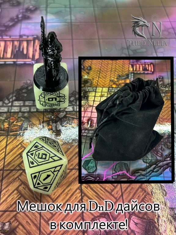 7шт. DnD Дайсы светящиеся в темноте «D Lumine runes»! Подземелья и драконы игральные кости. Кубики для ДнД, атрибуты мастера Theo Nelia.  - Pic n 311047