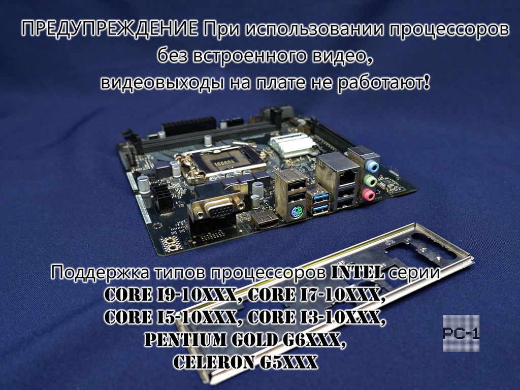 Материнская плата для ПК Socket LGA1200 ASRock H410M-HVS 2xDDR4 IntelH410 4хSATA 16xPCI-E HDMI D-Sub 1Гбит MicroATX S/N A8A1593AC2B5 - Pic n 311072