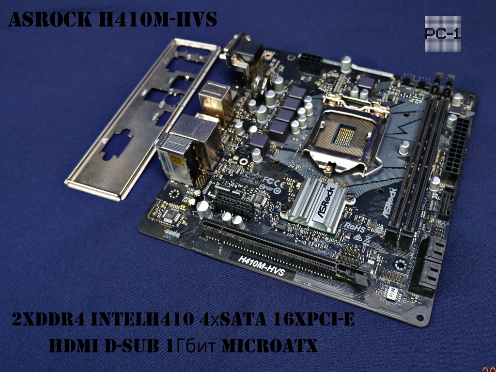 Материнская плата для ПК Socket LGA1200 ASRock H410M-HVS 2xDDR4 IntelH410 4хSATA 16xPCI-E HDMI D-Sub 1Гбит MicroATX S/N A8A1593AC2B5 - Pic n 311072