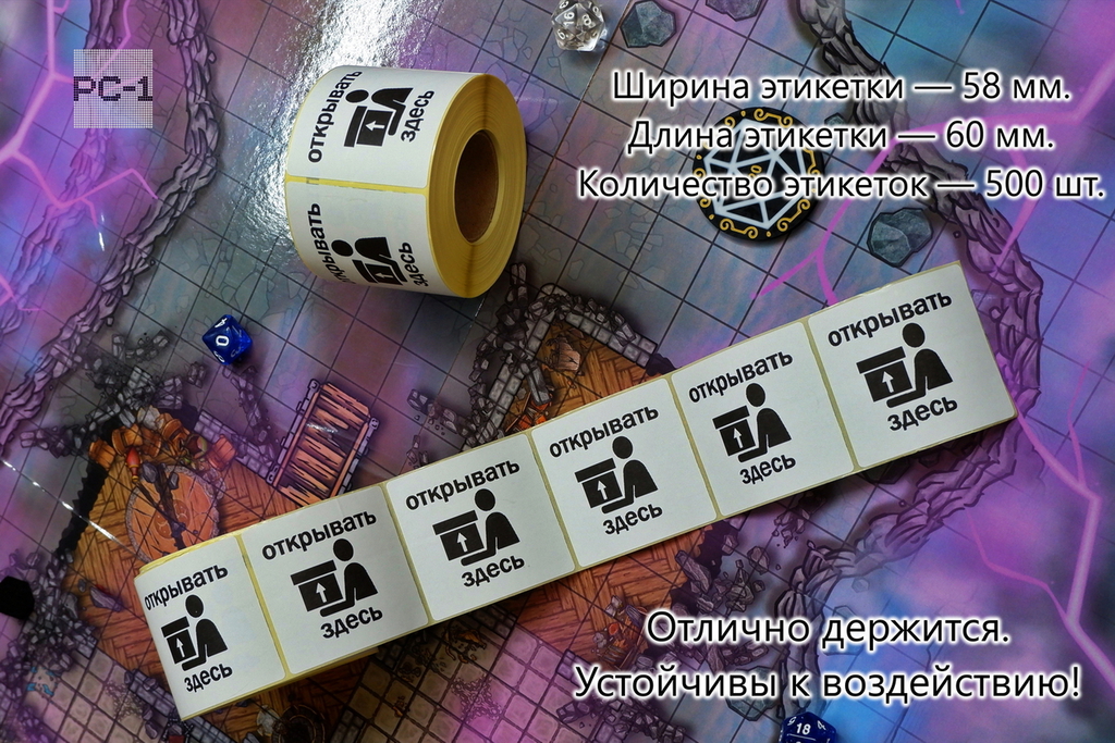 500шт. 58x60mm Наклейки «Открывать здесь» с стрелкой. Самоклеящиеся этикетки на товар для маркетплейсов. Стикеры клеятся на всё! - Pic n 311075