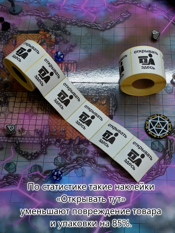 500шт. 58x60mm Наклейки «Открывать здесь» с стрелкой. Самоклеящиеся этикетки на товар для маркетплейсов. Стикеры клеятся на всё! - Pic n 311075