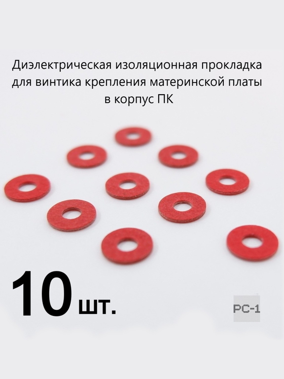 30шт. Винт-стойка латунная M3 Male to Female 4мм +7мм для крепления материнской платы в корпус ПК + Стоечный винт M3 + Изоляционная шайба - Pic n 272283