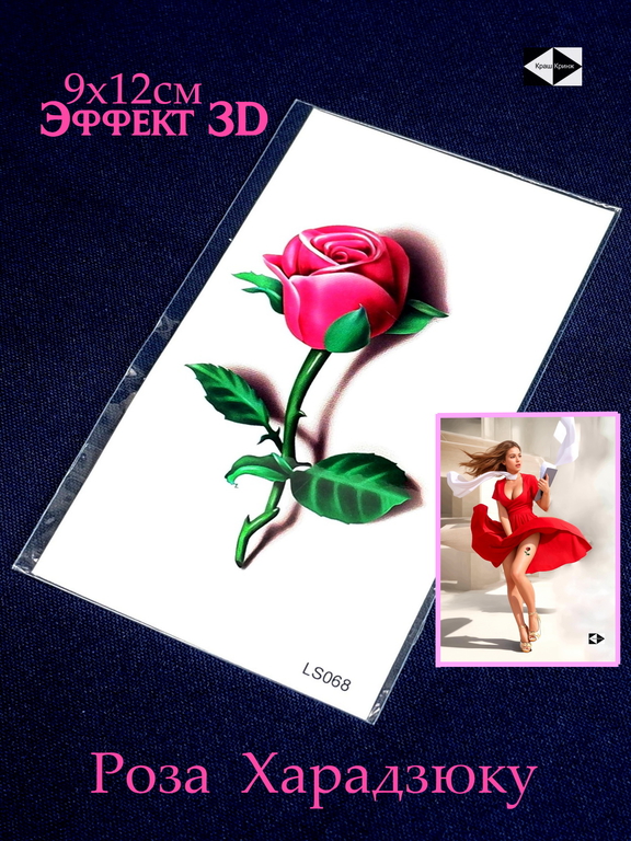 2шт. Тату 3D Роза Харадзюку. Наклейка на тело, бедро, руку — 10.5х6cm переводная временная водостойкая татуировка. Качество! - Pic n 310087