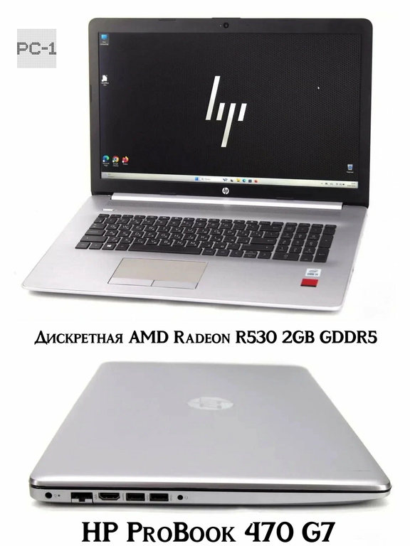 Ноутбук 17.3" IPS FHD HP ProBook 470 G7 i5-10210U, АМD Rаdеоn R530 2GВ, 8GB DDR4, 256GB NVMe SSD, USВ3.2, Wi-Fi, Win11Pro &lt;br /&gt; - Pic n 311088