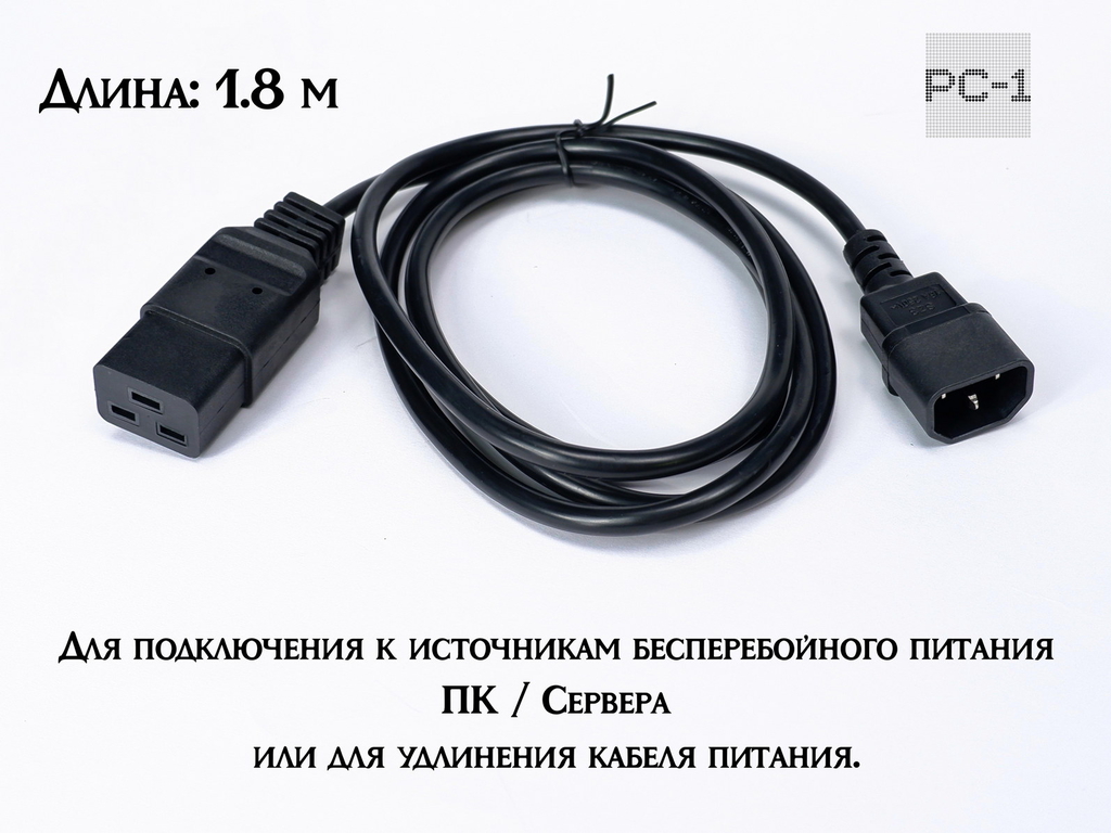 1.8м Сетевой кабель питания для UPS C14-C19 вилка мама LA010E Q031346 вилка папа SZ3. ИБП -системный блок, сервер медь 3*1.0мм 220/250в 16А 3.6кВт  - Pic n 311089