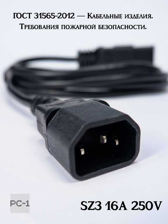 1.8м Сетевой кабель питания для UPS C14-C19 вилка мама LA010E Q031346 вилка папа SZ3. ИБП -системный блок, сервер медь 3*1.0мм 220/250в 16А 3.6кВт  - Pic n 311089