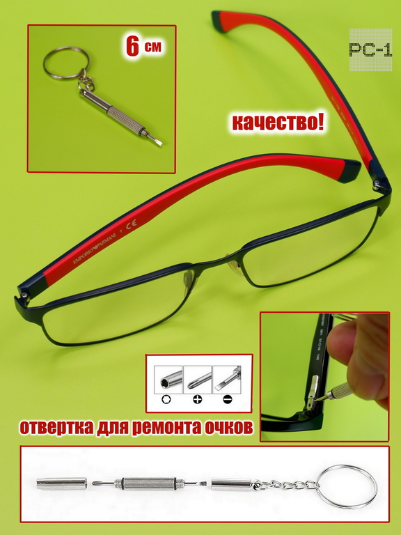 Универсальная отвертка для ремонта очков 3-в-1 шлицы плоская, крестовая, звездчатая. Для затяжки винтов на любых солнцезащитных и обычных очках - Pic n 311099