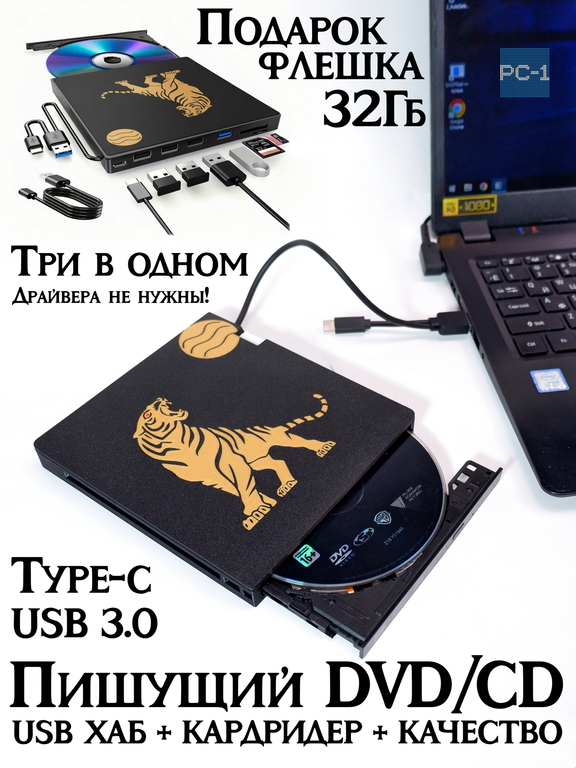 3в1 Type-C USB3.0 HUB CD/DVD-RW Внешний оптический привод для ПК и ноутбуков, устройство для записи и чтения Компакт и DVD дисков + Кардридер SD, TF. - Pic n 311146